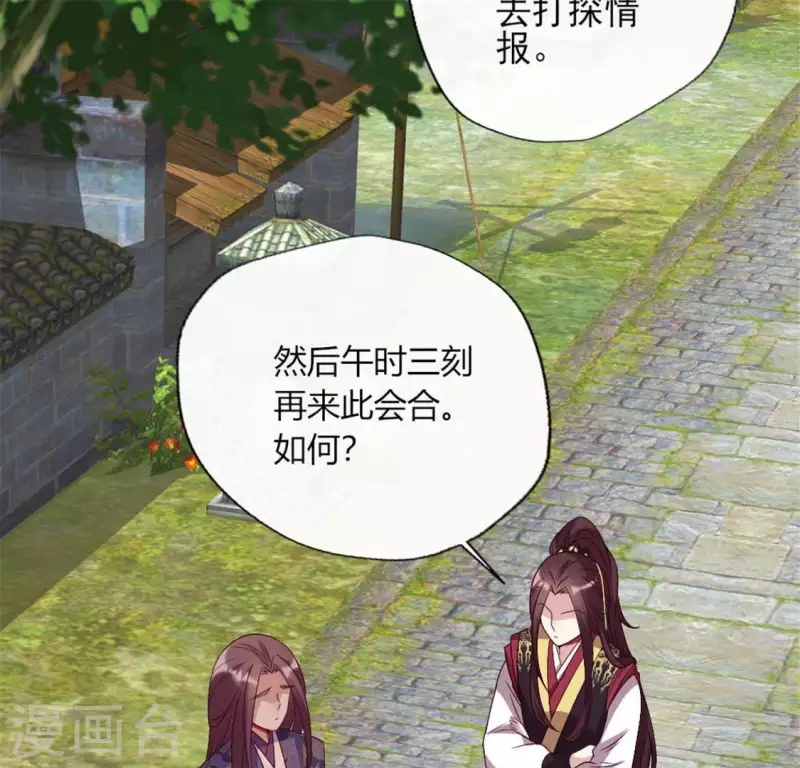 第90话 分头行动 第45页