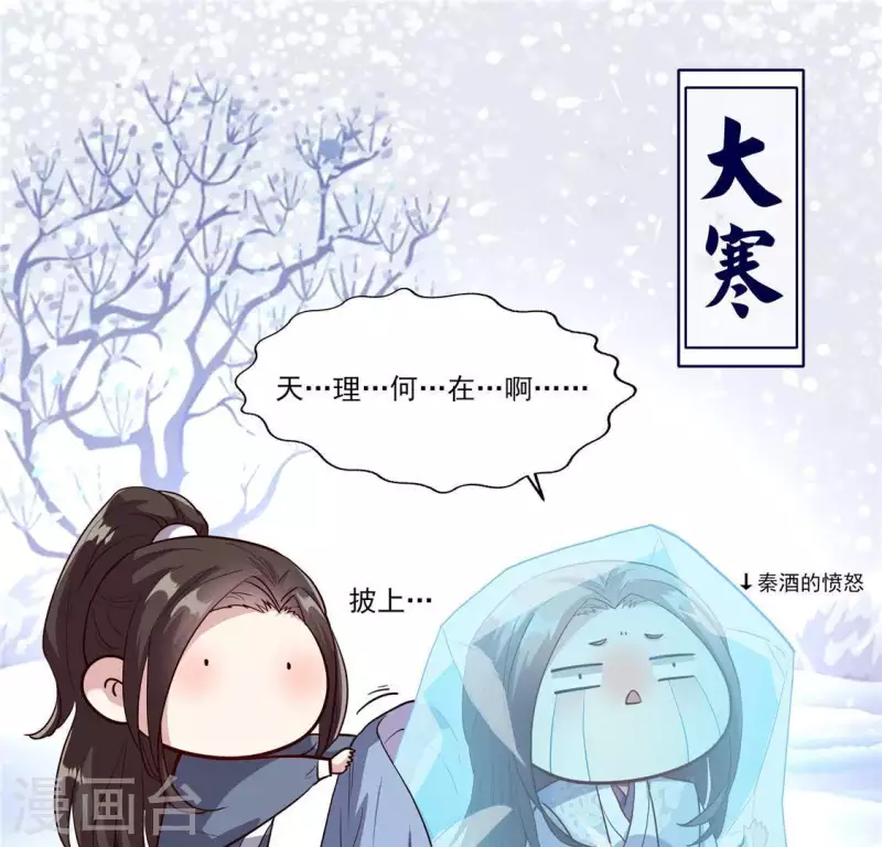 第90话 分头行动 第54页