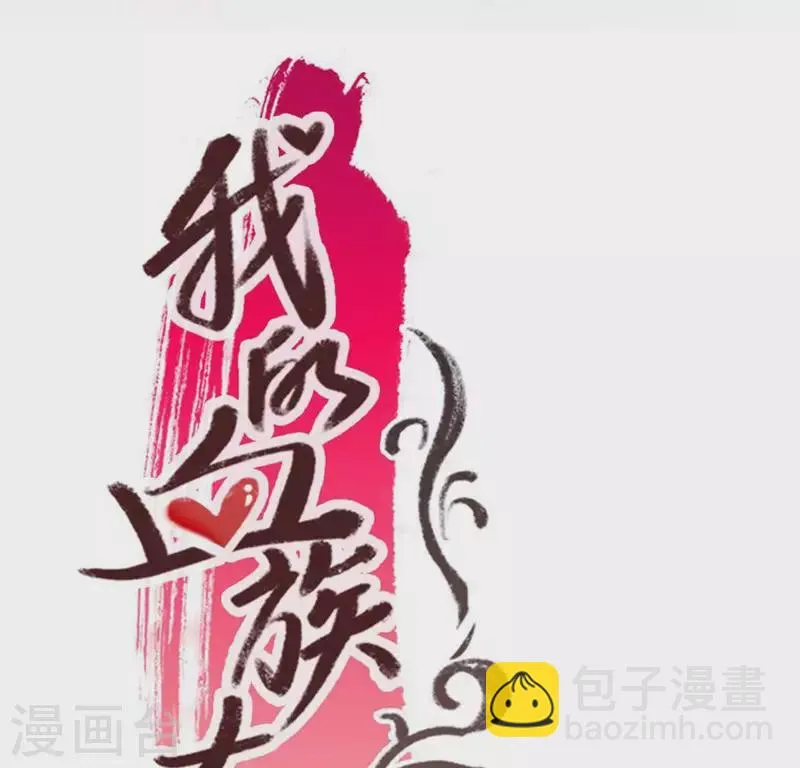 第91话 第一醋坛 第3页