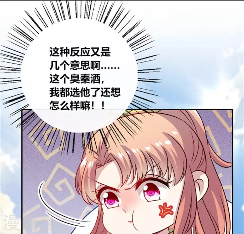 第91话 第一醋坛 第17页