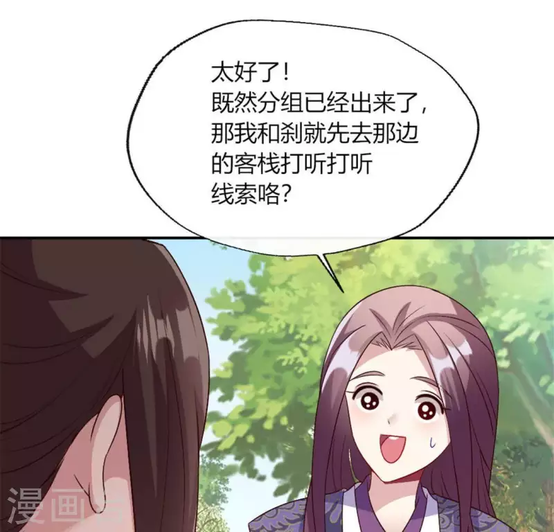 第91话 第一醋坛 第21页