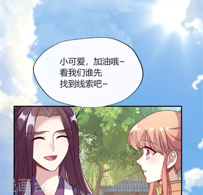 第91话 第一醋坛 第23页
