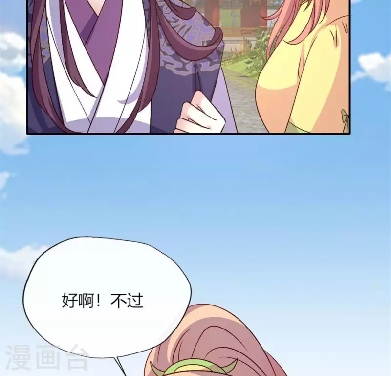 第91话 第一醋坛 第24页