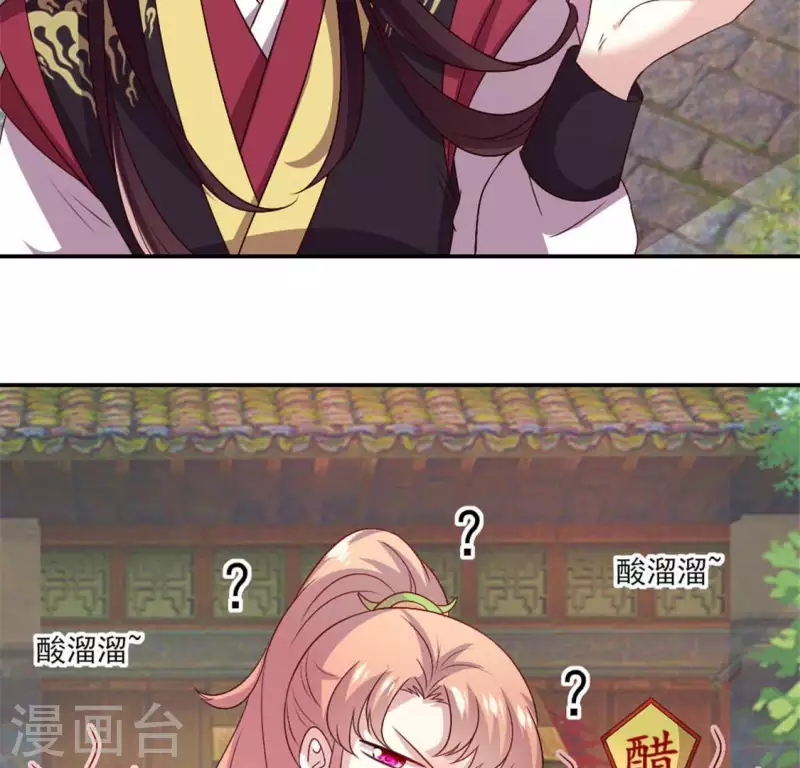 第91话 第一醋坛 第37页