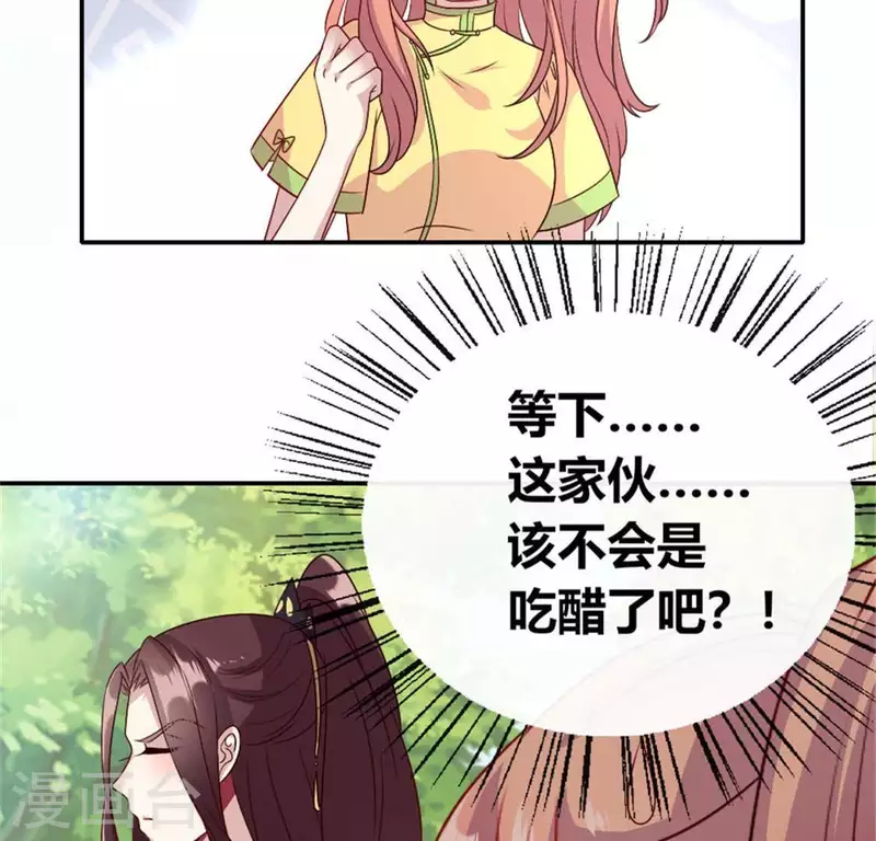 第91话 第一醋坛 第43页