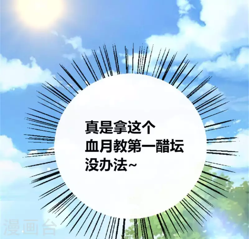 第91话 第一醋坛 第50页