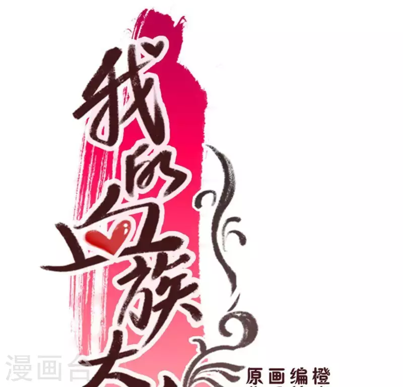 第92话 投怀送抱？ 第4页