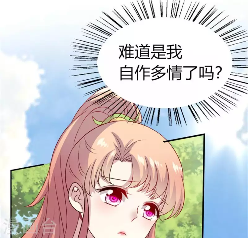 第92话 投怀送抱？ 第11页