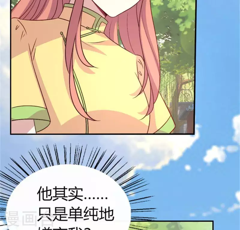 第92话 投怀送抱？ 第12页