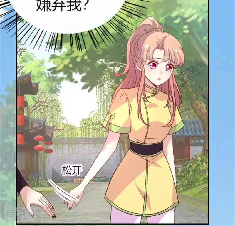 第92话 投怀送抱？ 第13页
