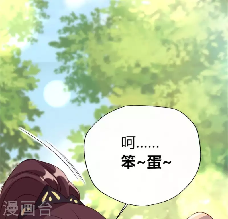 第92话 投怀送抱？ 第17页
