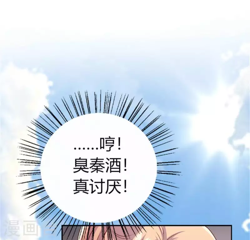 第92话 投怀送抱？ 第19页