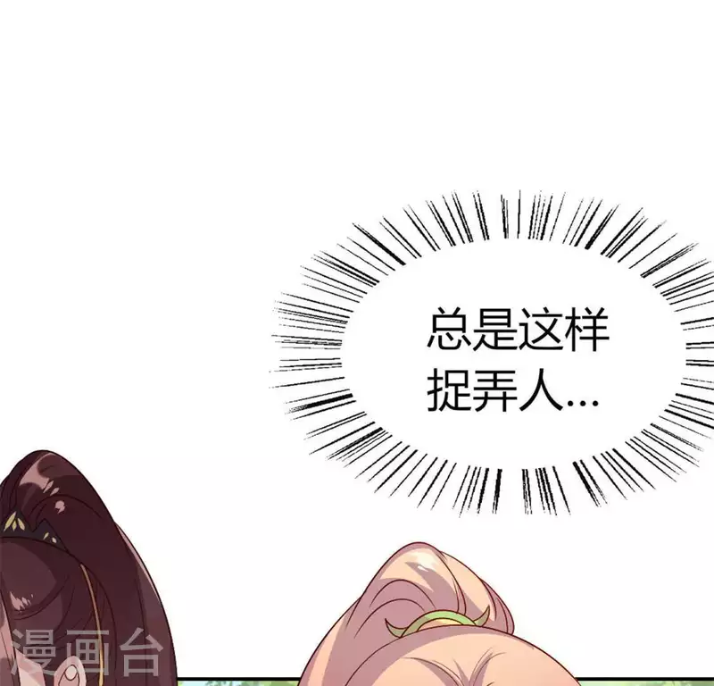 第92话 投怀送抱？ 第22页