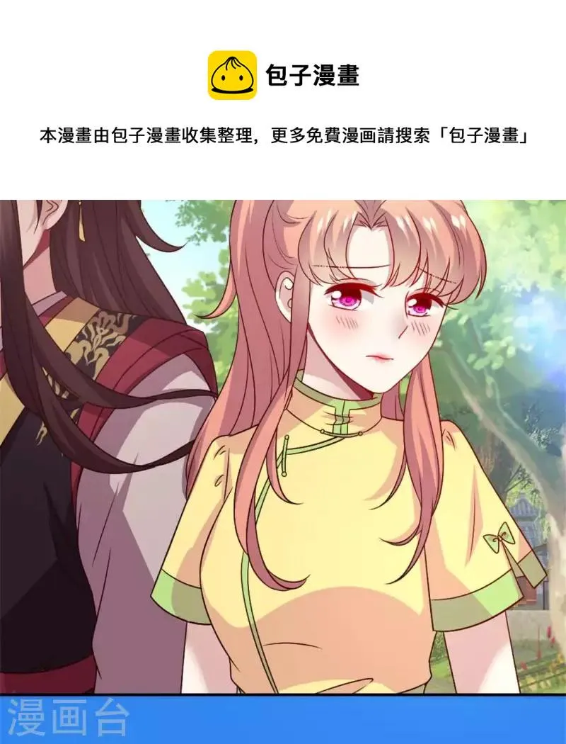 第92话 投怀送抱？ 第23页