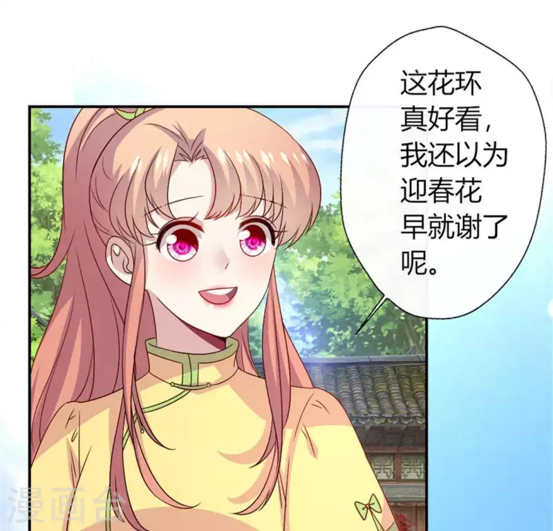 第92话 投怀送抱？ 第31页