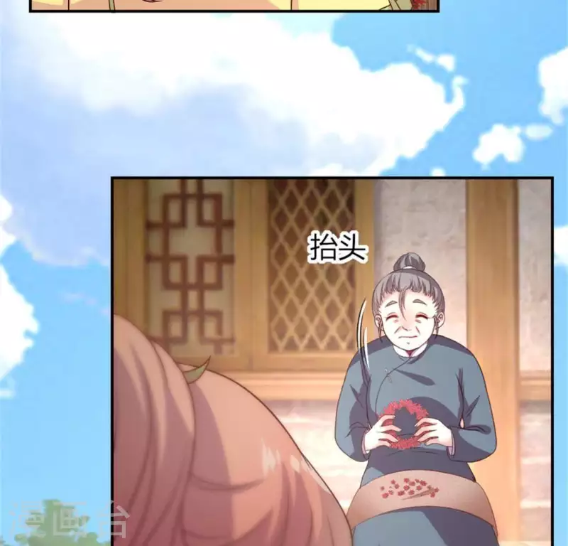 第92话 投怀送抱？ 第32页