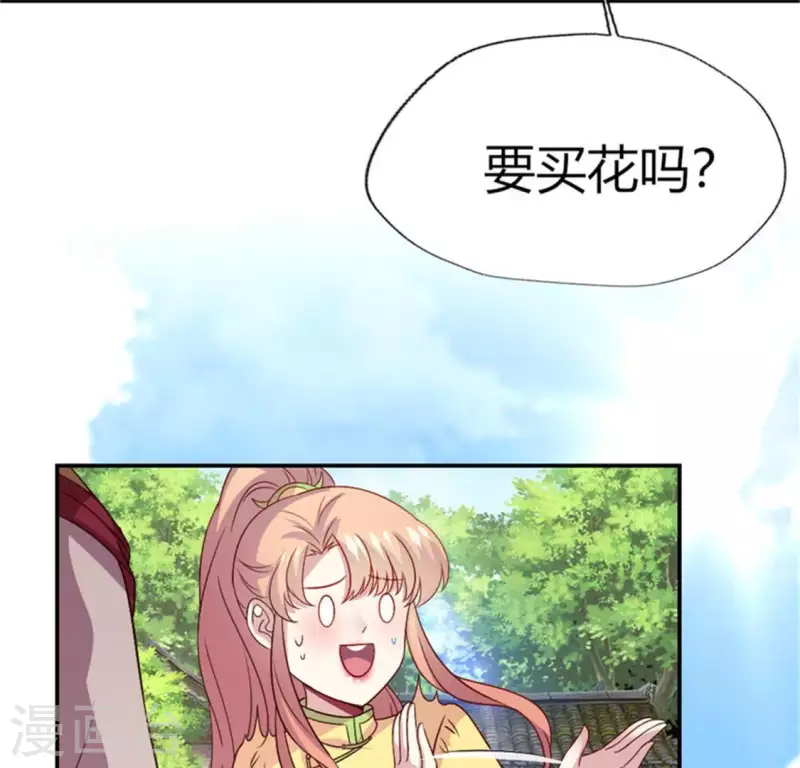第92话 投怀送抱？ 第36页