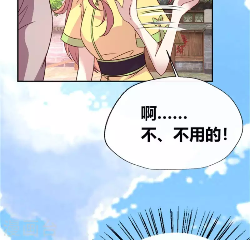 第92话 投怀送抱？ 第37页