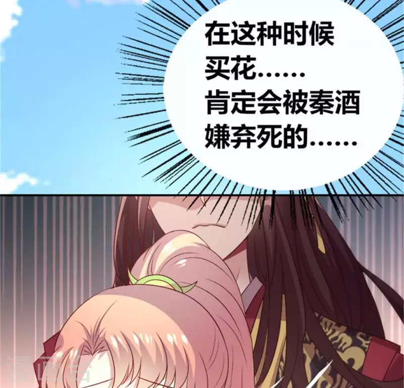 第92话 投怀送抱？ 第38页