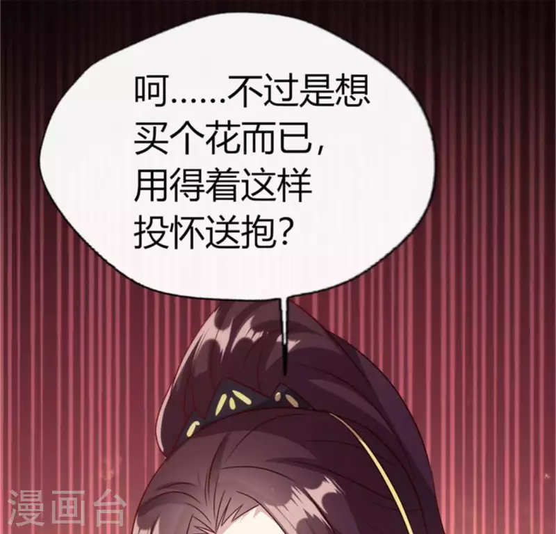 第92话 投怀送抱？ 第43页
