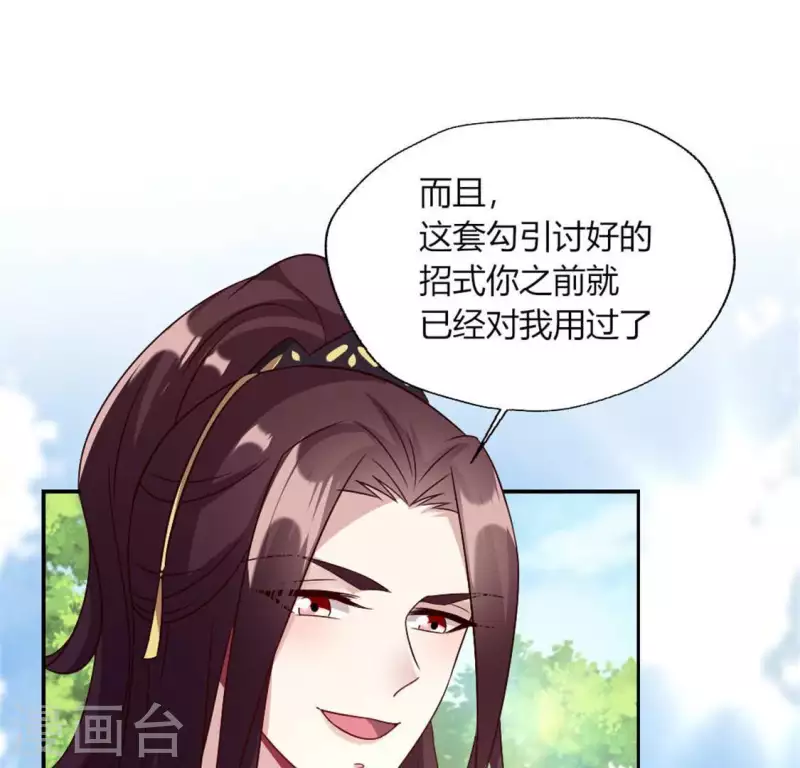 第92话 投怀送抱？ 第46页