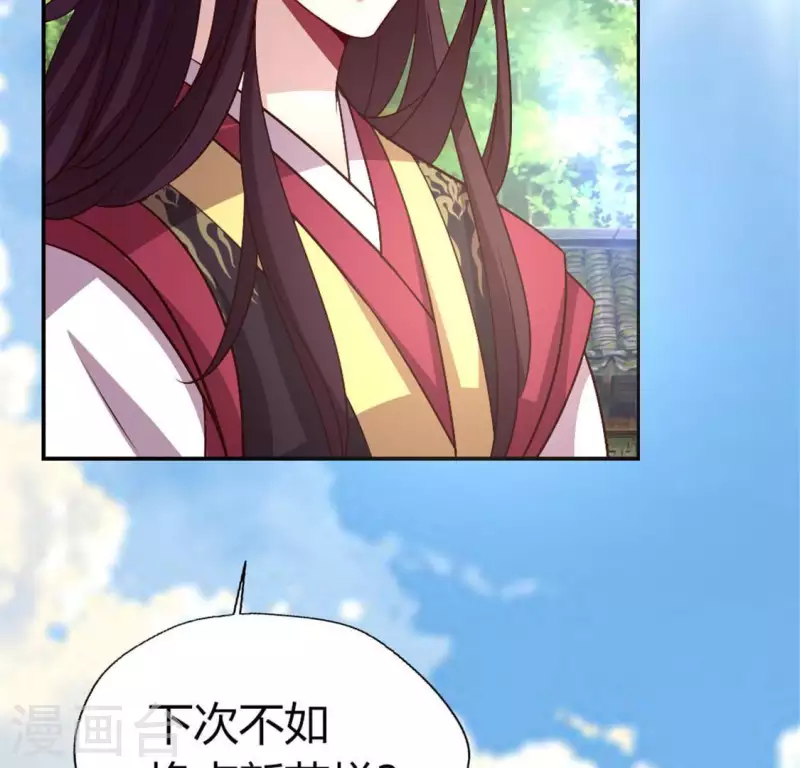 第92话 投怀送抱？ 第47页
