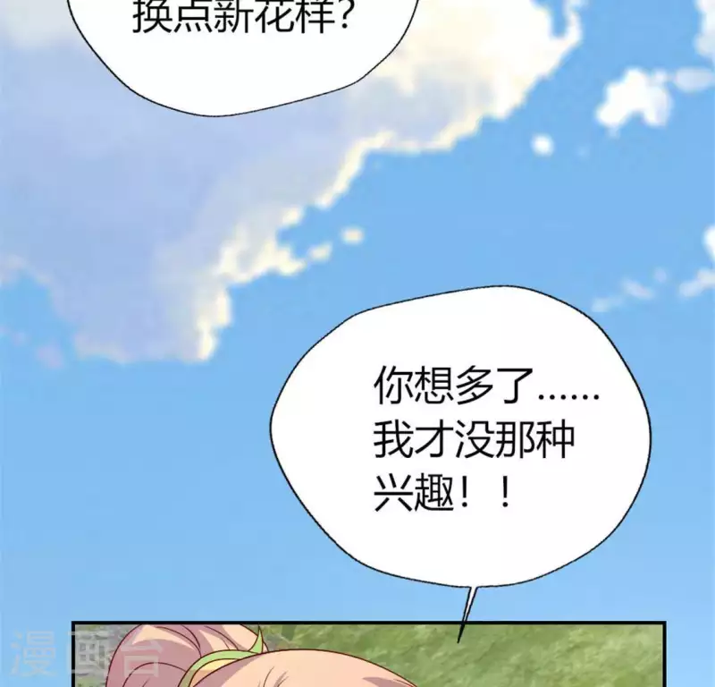 第92话 投怀送抱？ 第48页