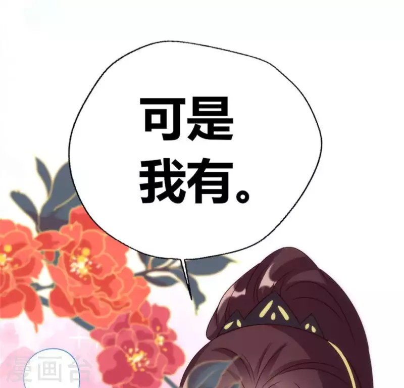 第92话 投怀送抱？ 第50页