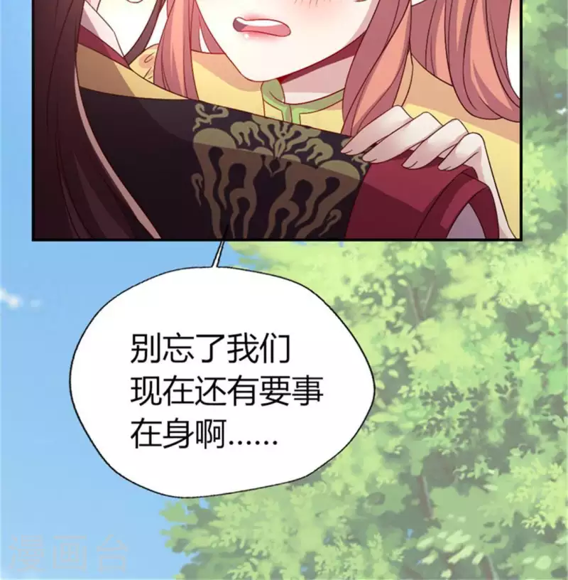 第92话 投怀送抱？ 第55页