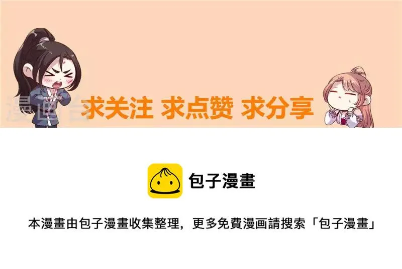 第92话 投怀送抱？ 第56页