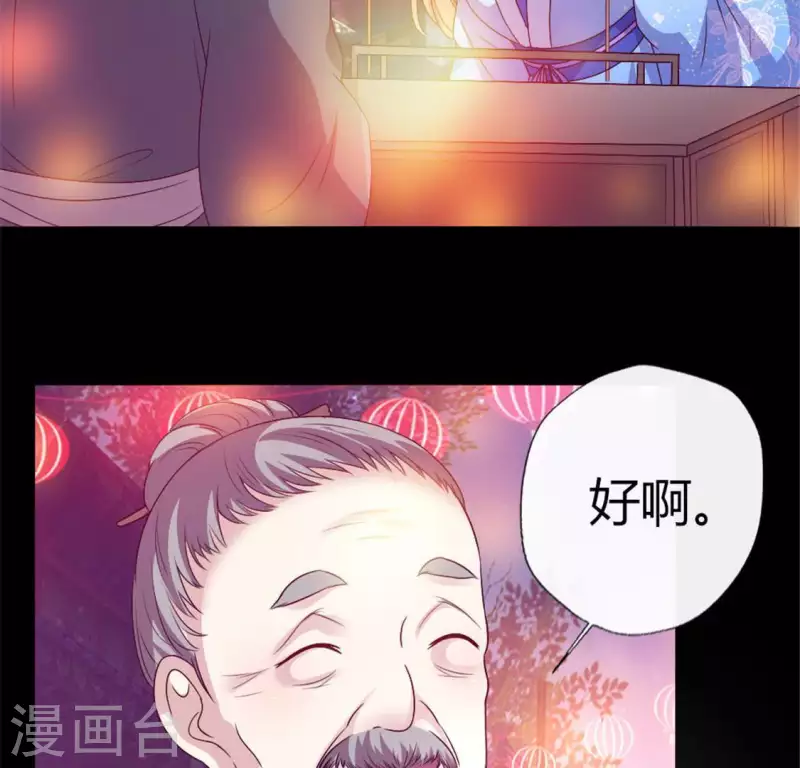 第93话 转糖元宵夜 第37页