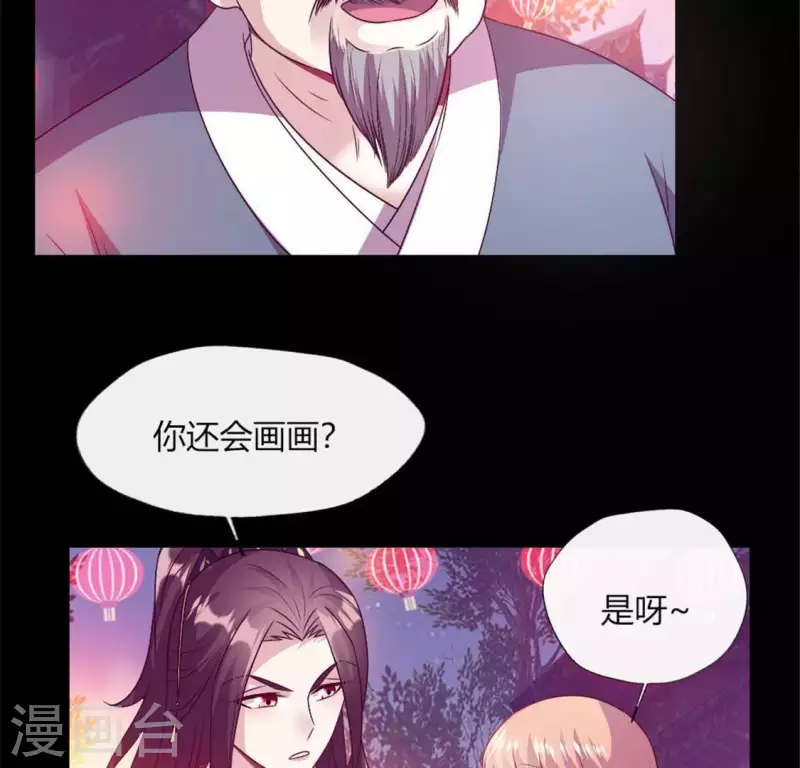 第93话 转糖元宵夜 第38页