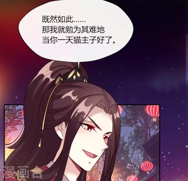 第93话 转糖元宵夜 第54页