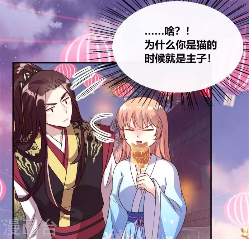 第93话 转糖元宵夜 第56页