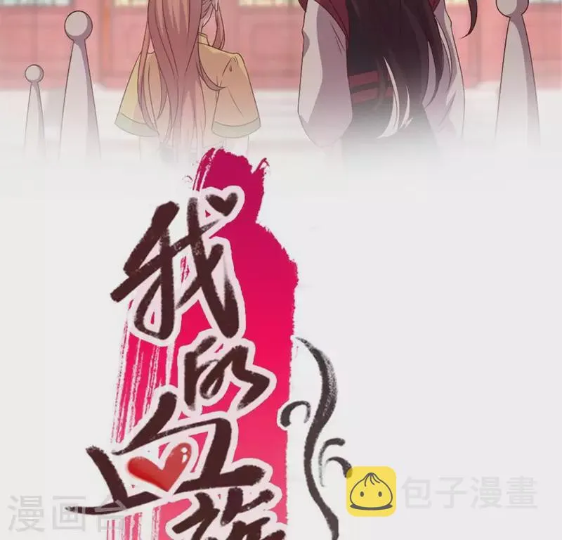 第95话 准许你的任性 第3页
