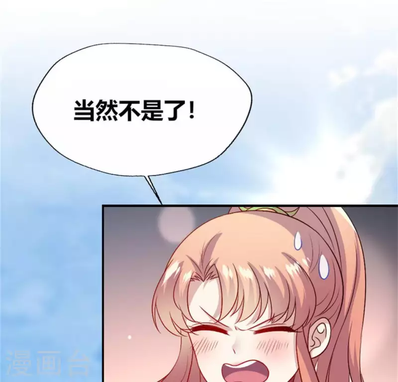 第95话 准许你的任性 第9页