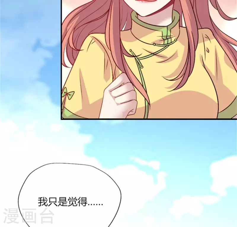 第95话 准许你的任性 第10页