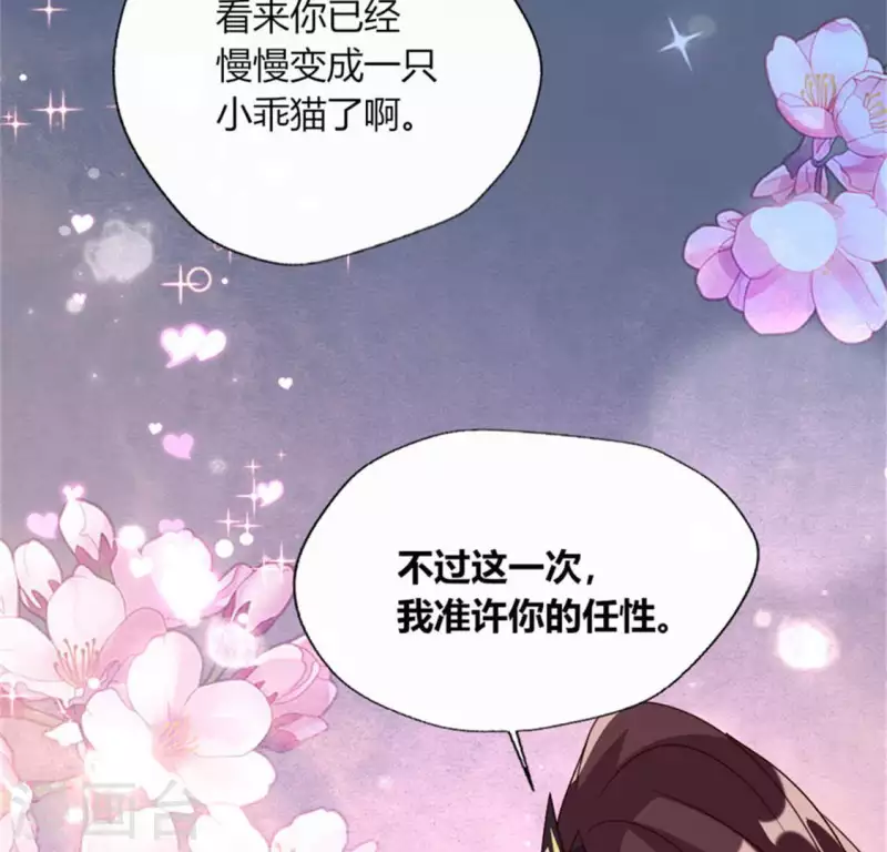 第95话 准许你的任性 第14页
