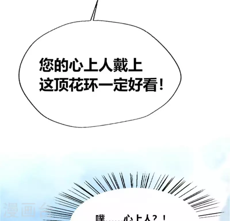 第95话 准许你的任性 第20页