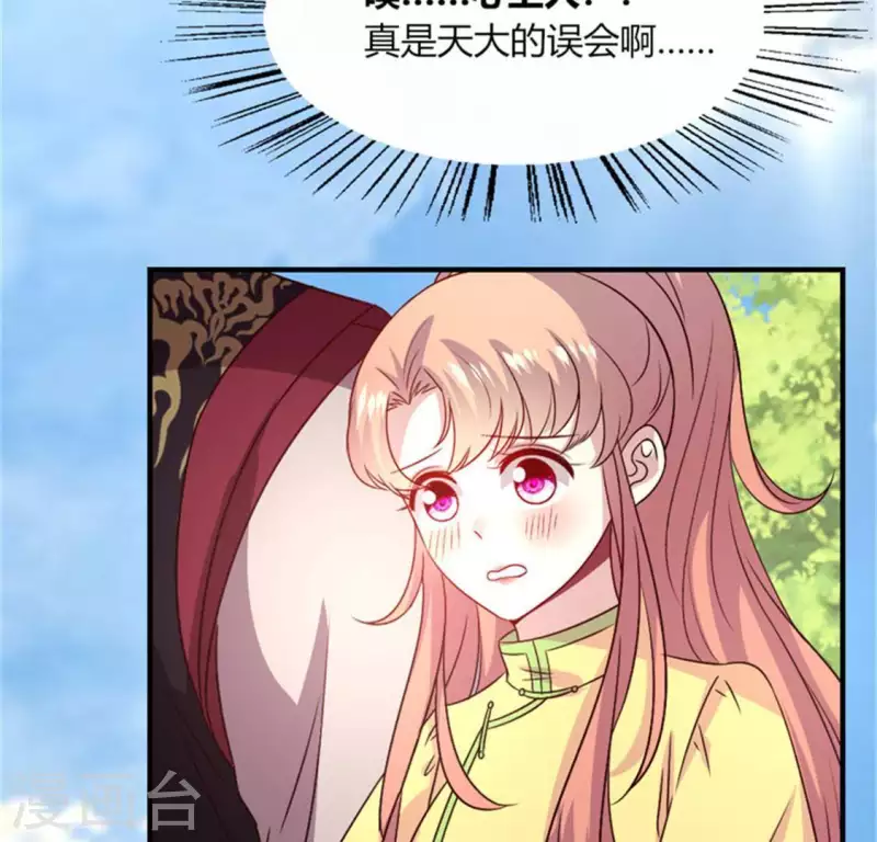 第95话 准许你的任性 第21页