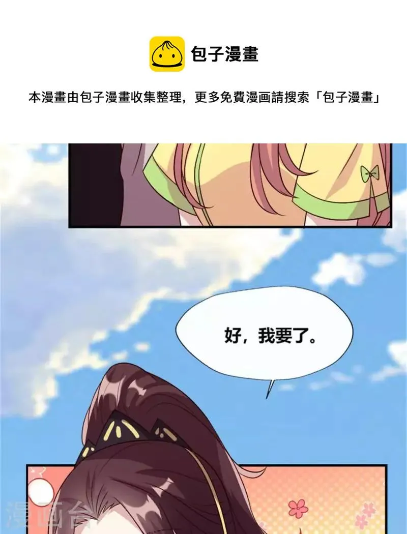 第95话 准许你的任性 第22页