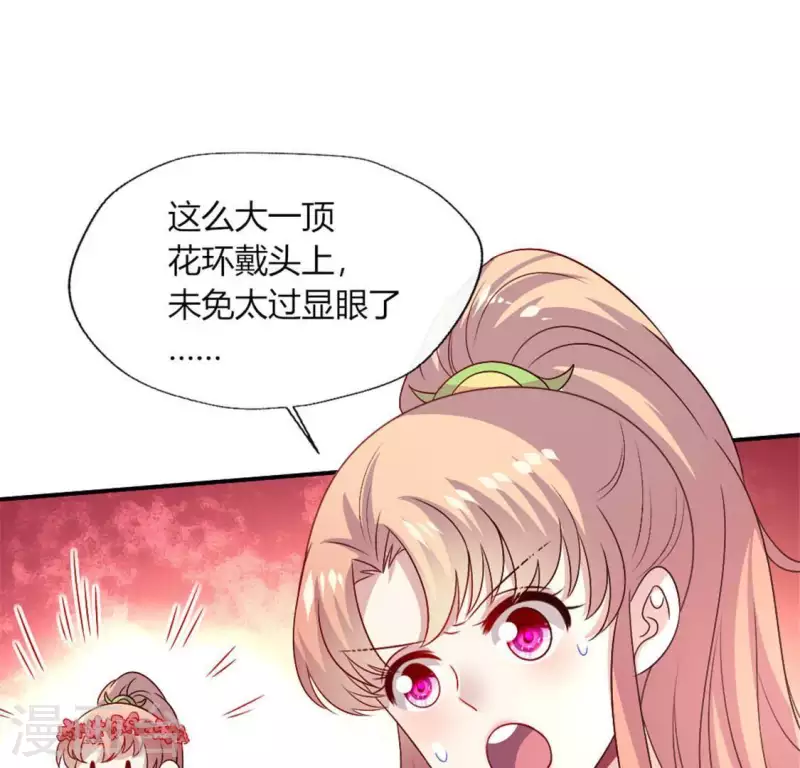 第95话 准许你的任性 第26页