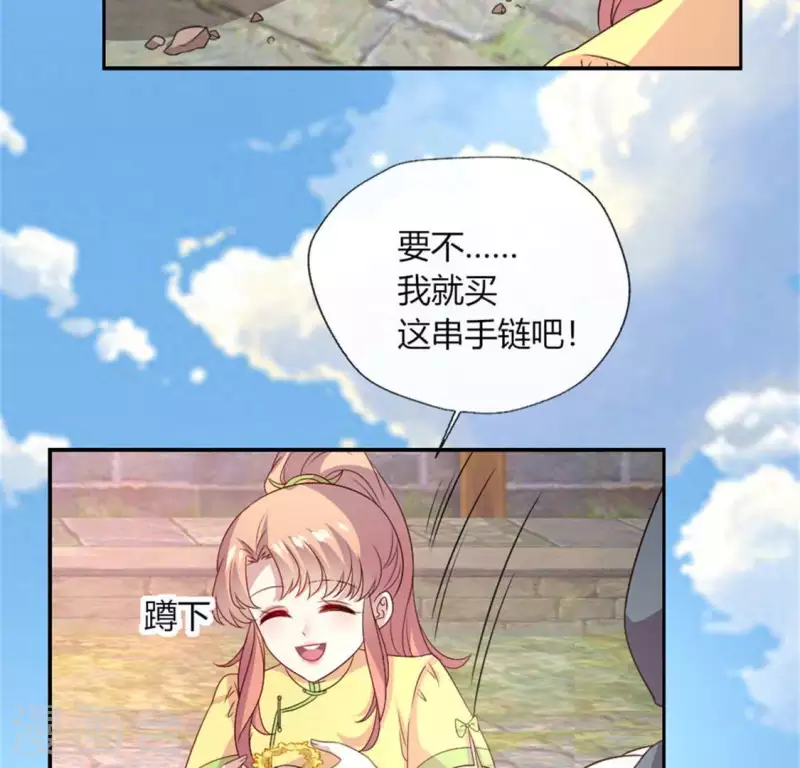 第95话 准许你的任性 第29页