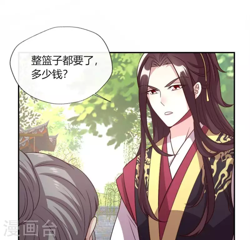 第95话 准许你的任性 第32页