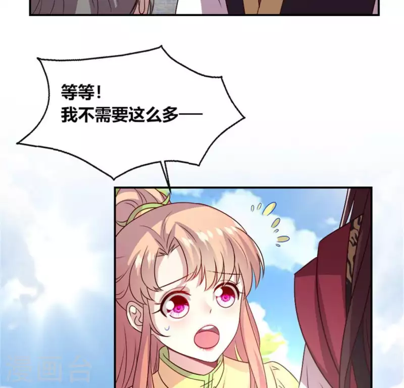 第95话 准许你的任性 第33页