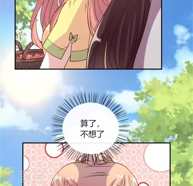 第95话 准许你的任性 第40页