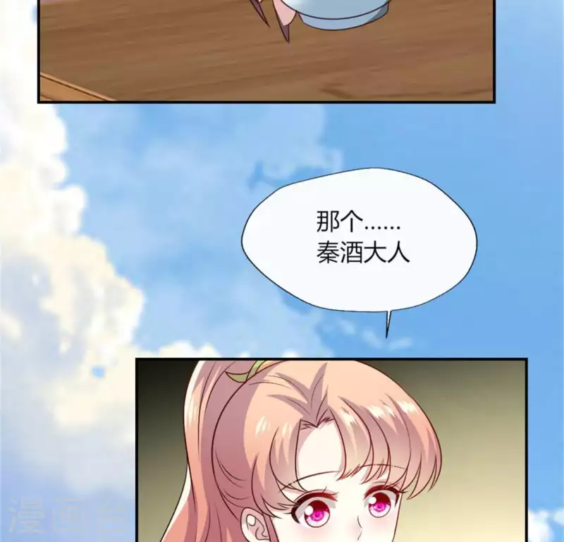 第95话 准许你的任性 第55页