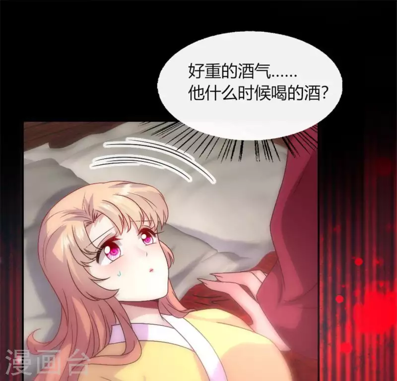 第94话 酒醉情人“劫” 第37页