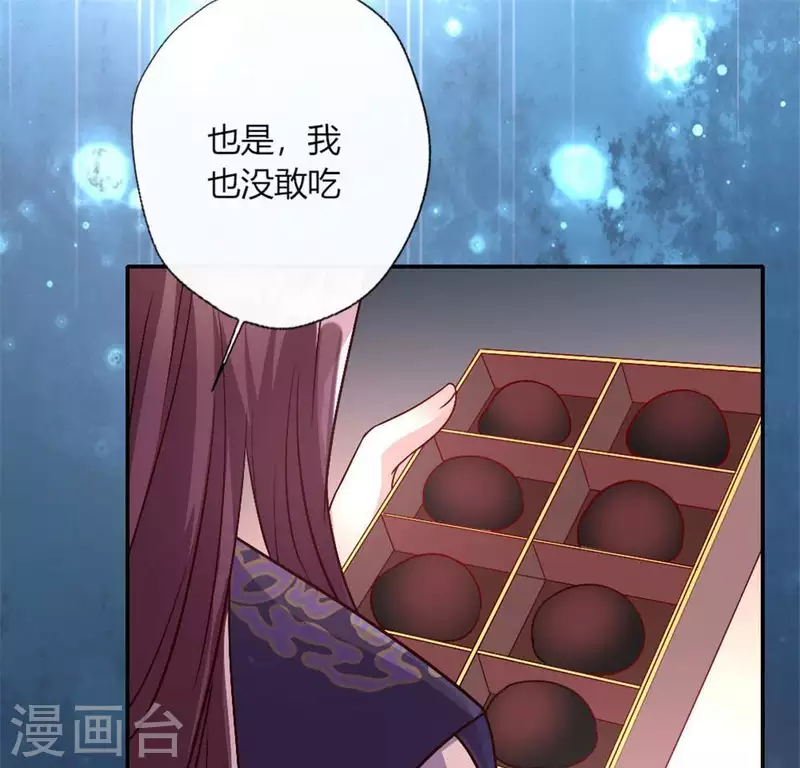 第94话 酒醉情人“劫” 第51页