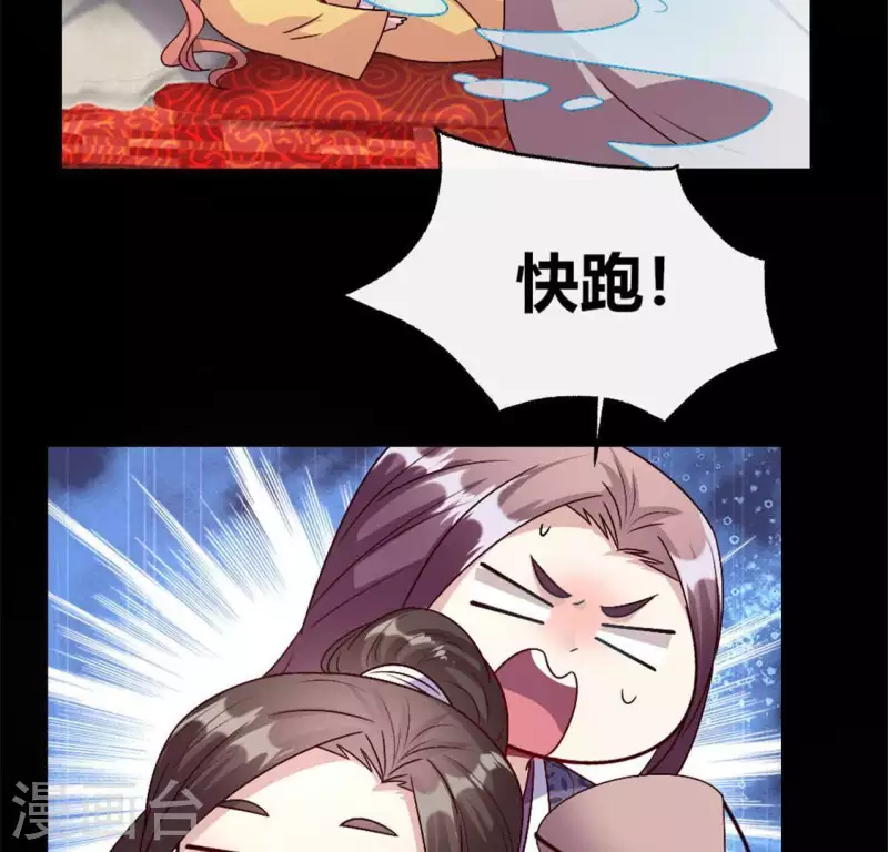 第94话 酒醉情人“劫” 第61页